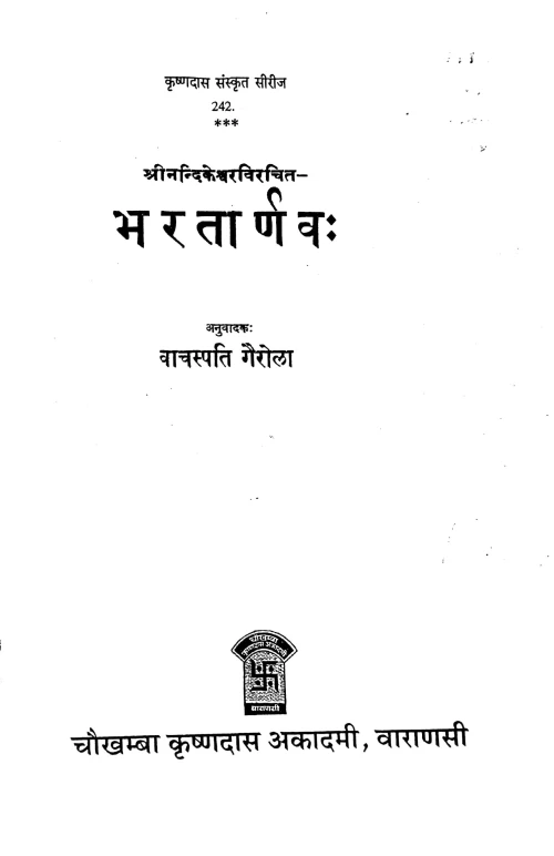 Bharatarnava (Natya)